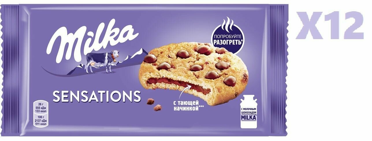 Печенье MILKA Sensations с какао и молочным шоколадом 156г 12 шт - фотография № 1