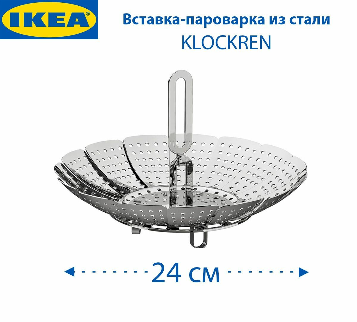 фото Вставка-пароварка IKEA KLOCKREN (клокрен), из нержавеющей стали, 1 шт