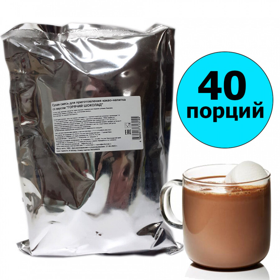 Смесь для горячего шоколада Актиформула «Горячий шоколад», 1 кг (40 порций)