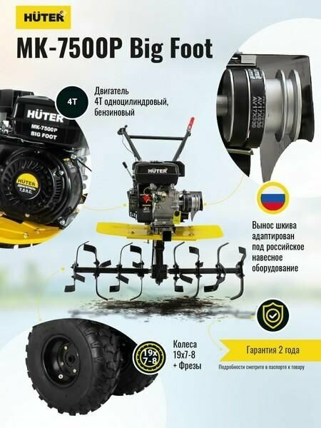 Машина сельскохозяйственная МК-7500P BIG FOOT HUTER 70/5/27 - фотография № 1