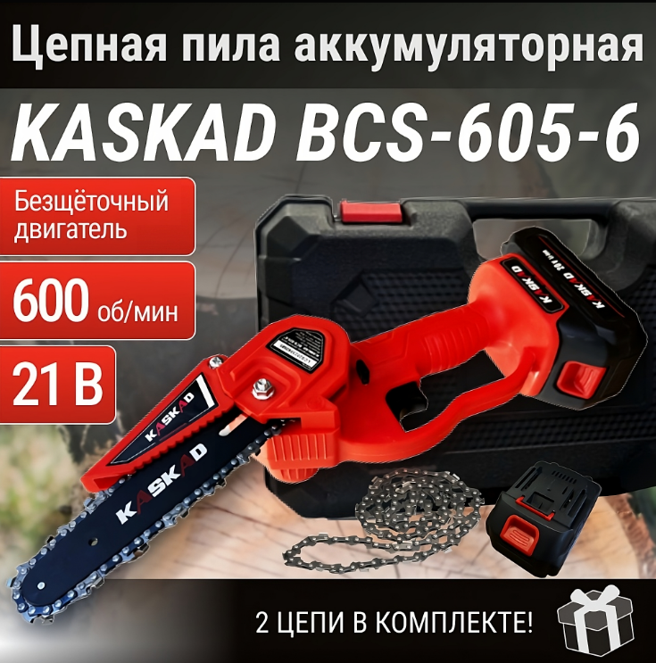 Бесщеточная мини-пила KASKAD BCS-805-6 с двигателем 21В