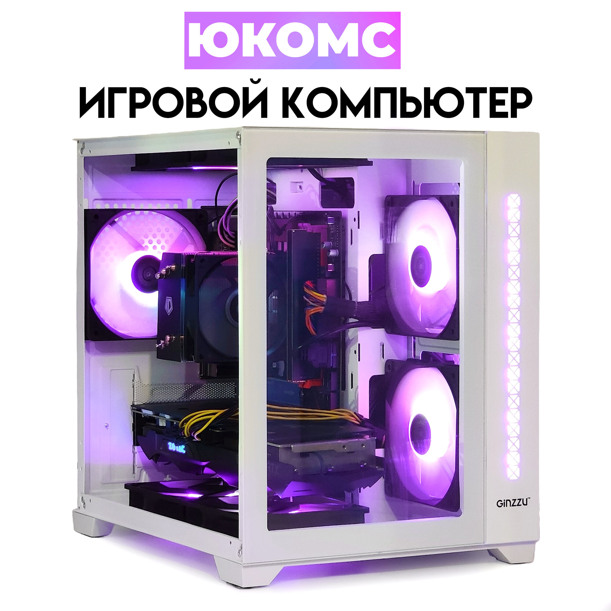Игровой PC юкомс i5 10600KF, RTX 4080 Super 16GB, SSD 128GB, 32GB DDR4, БП 850W GAMEMAX RGB-850, win 10 pro, White cube case