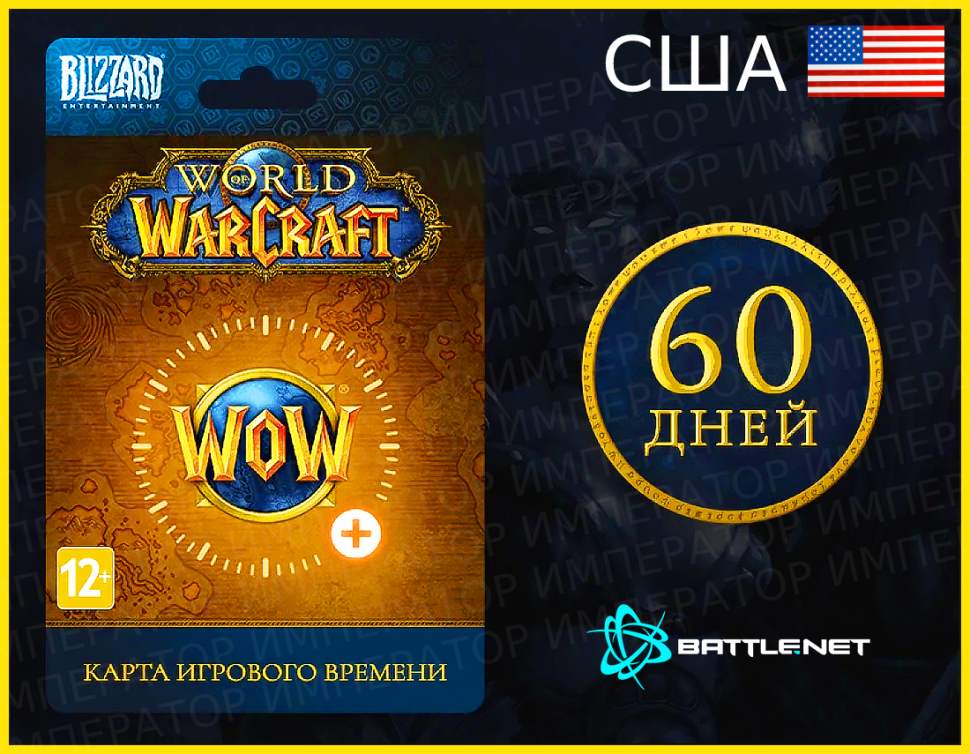 Карта игрового времени Blizzard Entertainment World-of-Warcraft-на-60-дней-США