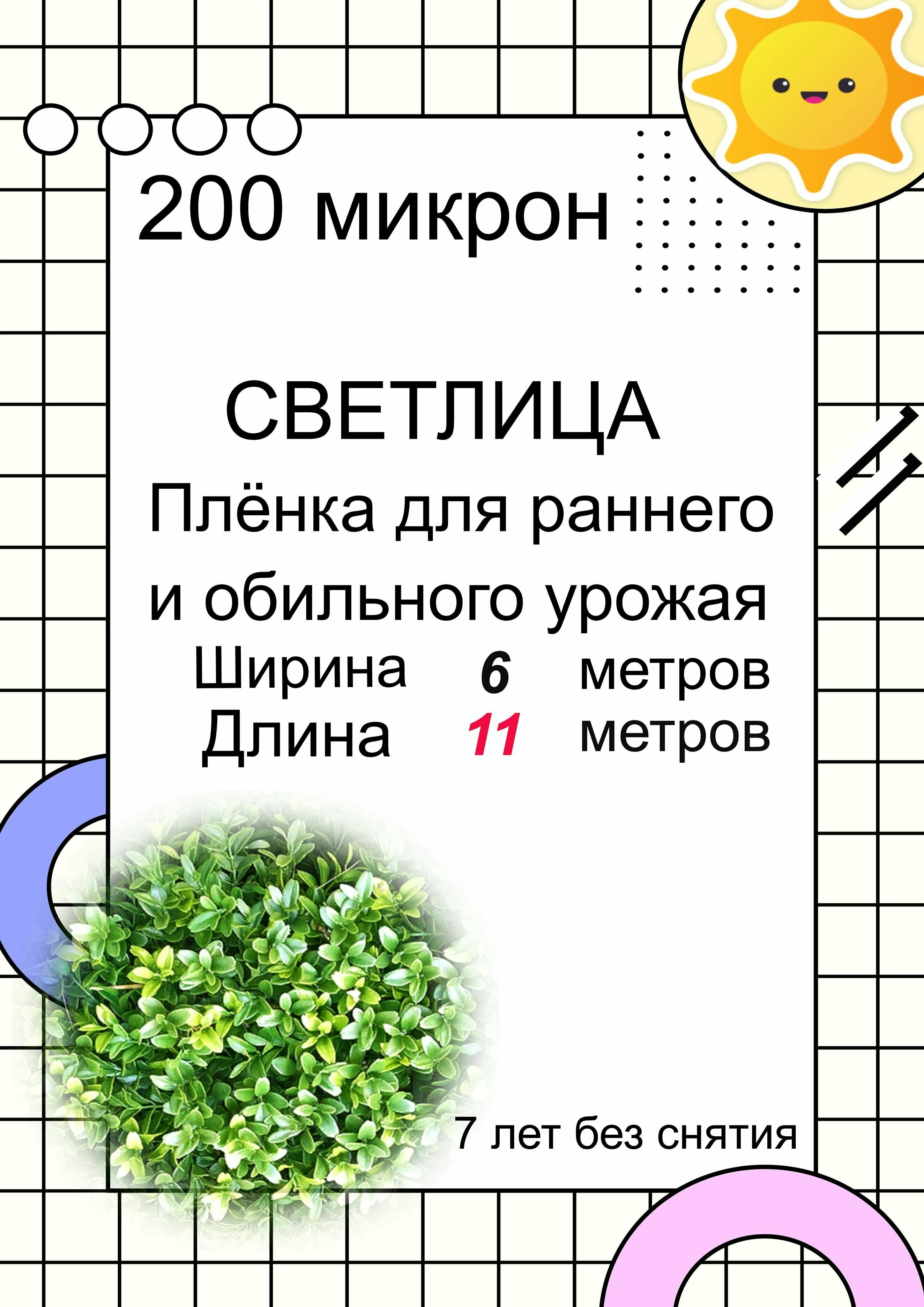 Пленка светлица - 200 мкм, 6*11 метров -7 лет без снятия. Многолетняя, морозостойкая, резиноподобная пленка для теплиц и парников. - фотография № 1