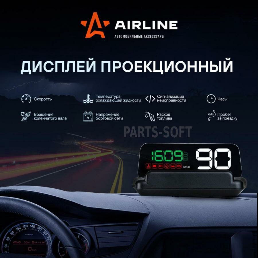 AIRLINE ALAA001 Дисплей проекционный HUD