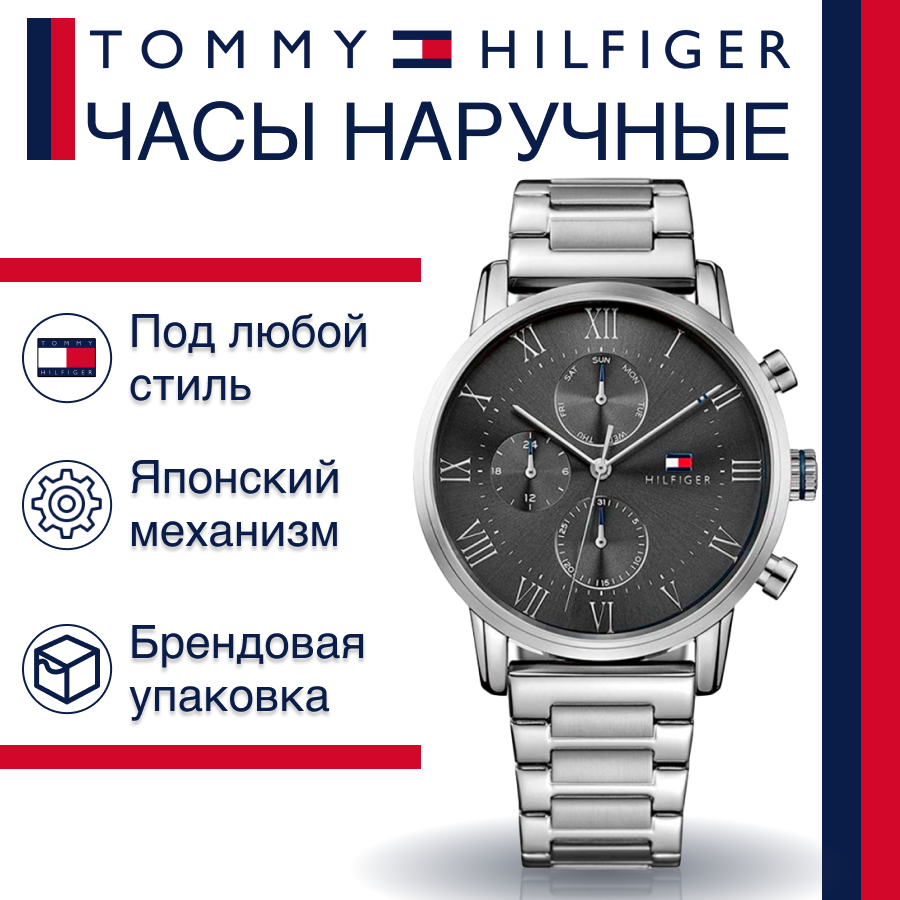 Мужские часы Tommy Hilfiger 1791397