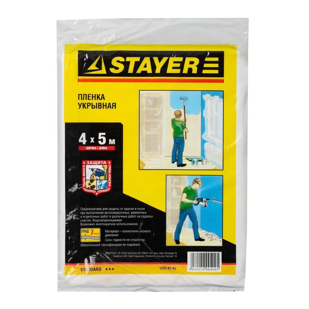 фото Защитная укрывочная пленка STAYER 4 м 5 м 7 мкм 1225-07-05