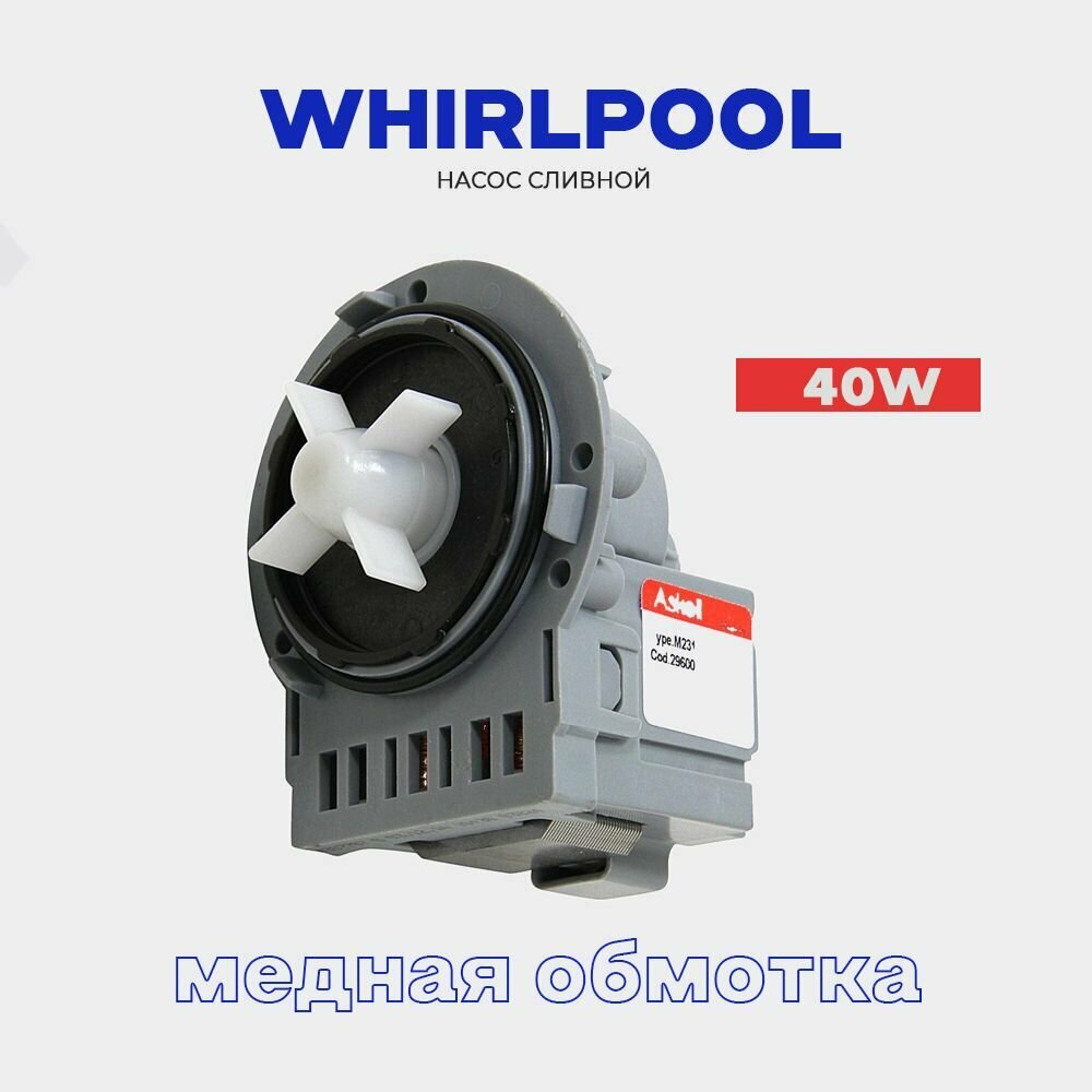 Сливной насос для стиральной машины Whirlpool крепление 3 винта - 220В * 40 Вт / Помпа для стиральной машины Вирпул медь