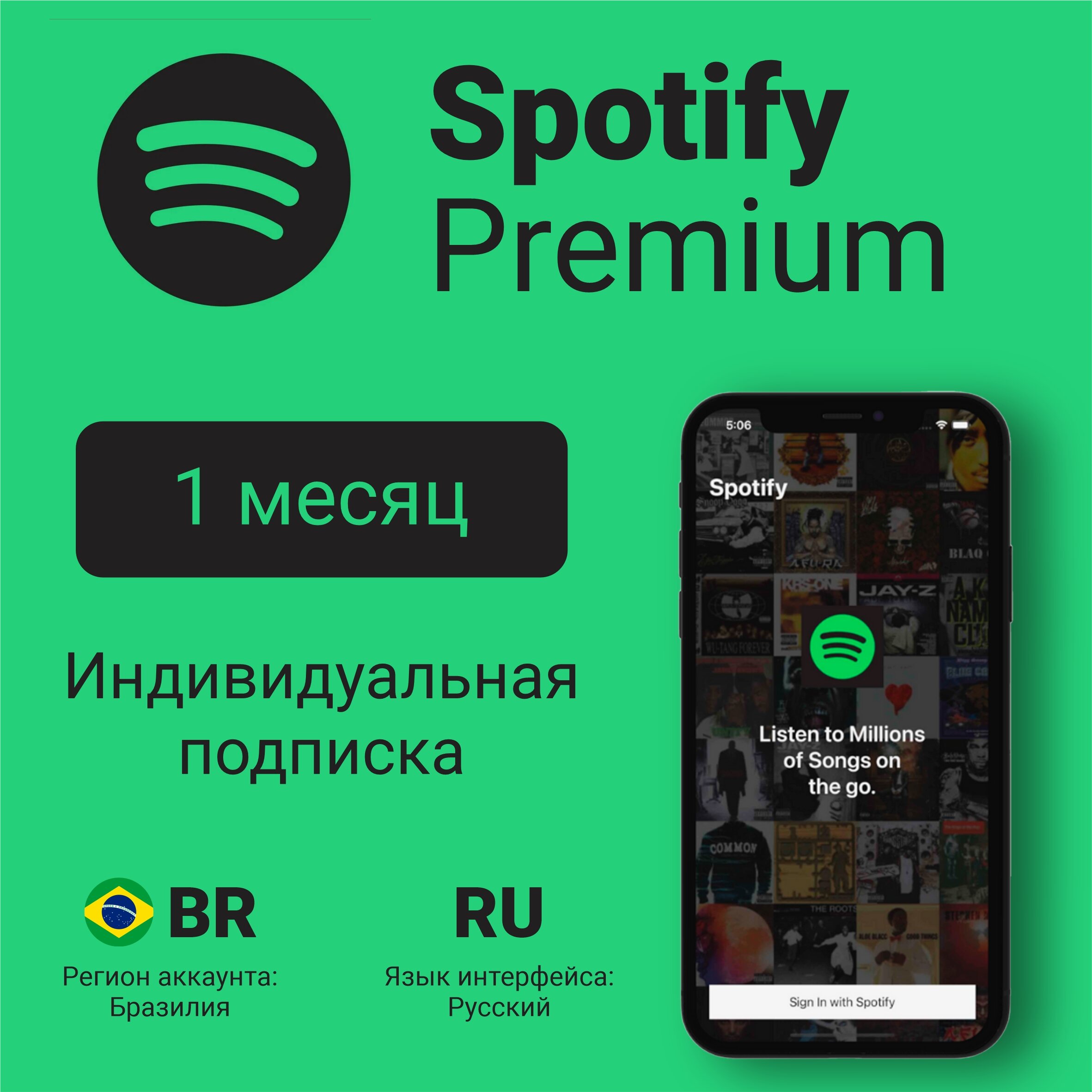 Индивидуальная подписка Spotify Premium Бразилия 1 месяц / Продление подписки цифровой код подарочная карта