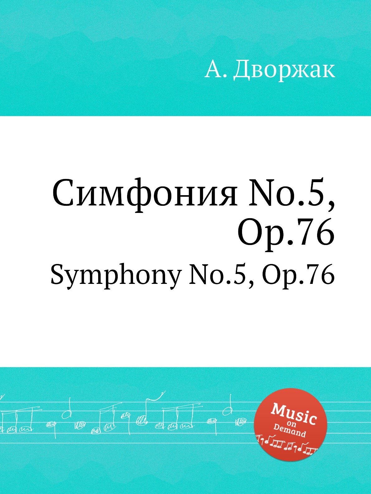 Симфония No.5 Op.76. Symphony No.5 Op.76