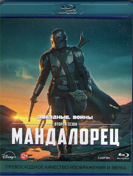 Мандалорец 2 Сезон (8 серий) (Blu-ray)