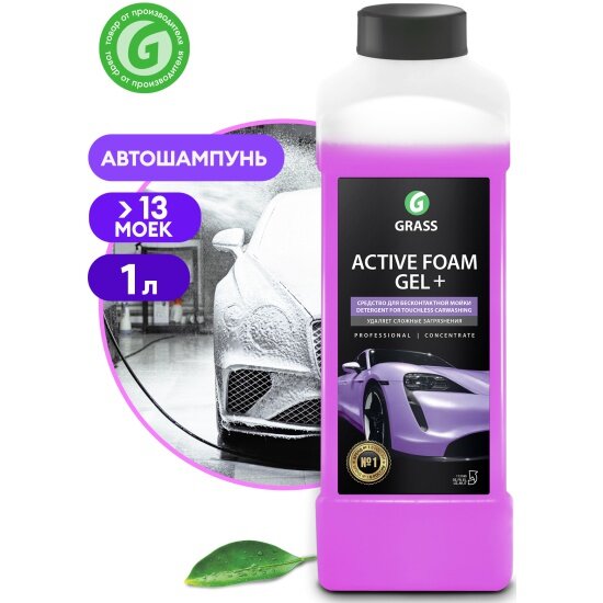  GRASS Active Foam GEL+  /   1 