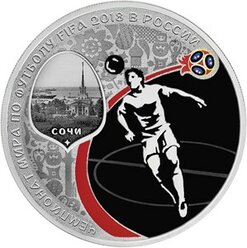 Серебряная монета чемпионат мира по футболу FIFA 2018 Сочи