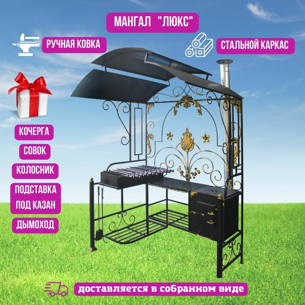 Кованый мангал с крышей "Люкс", универсальный для дома и дачи с печкой и жаровней,155х105х235 см