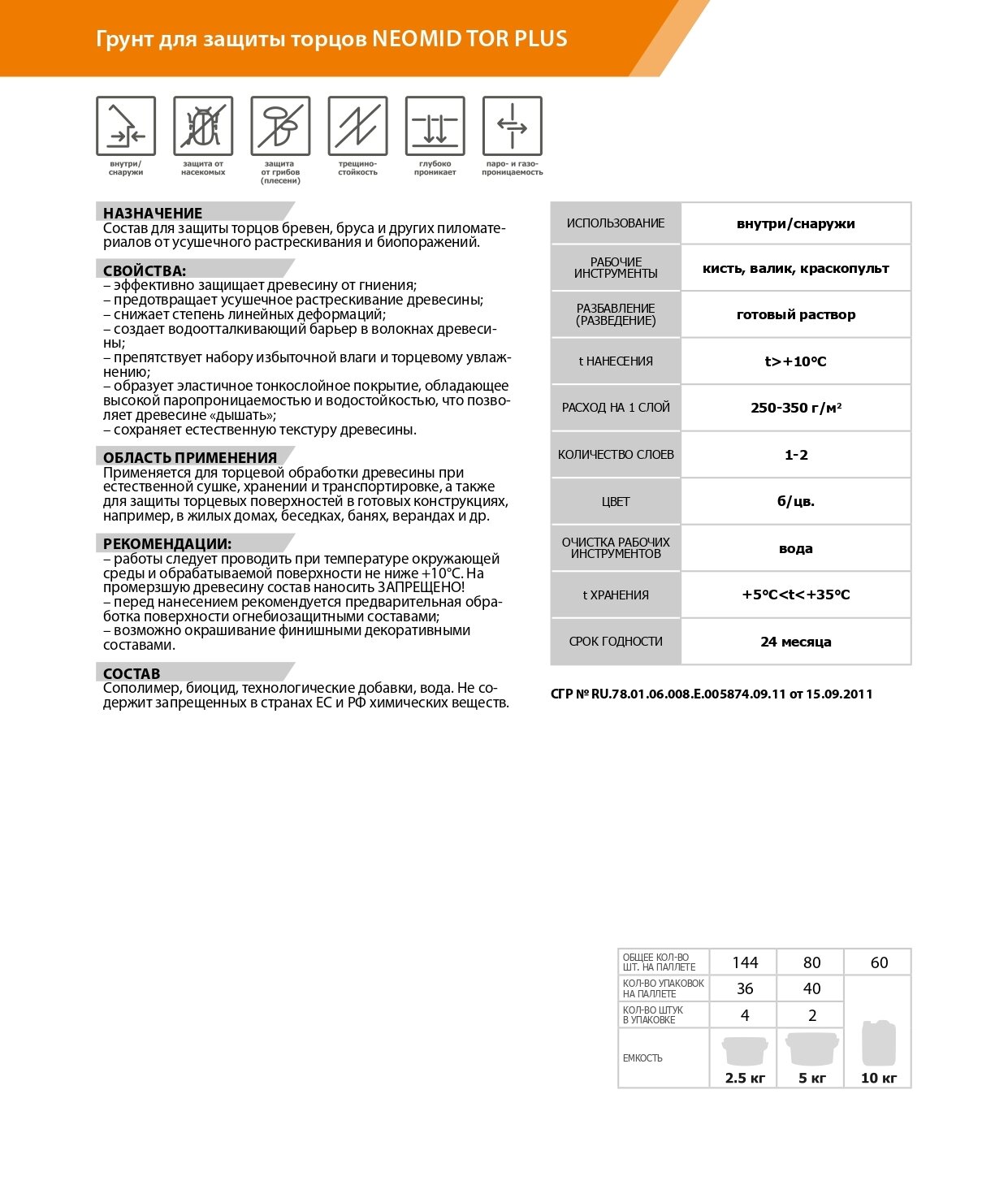 Грунт для защиты торцов древесины NEOMID TOR plus (5 кг) - фотография № 1