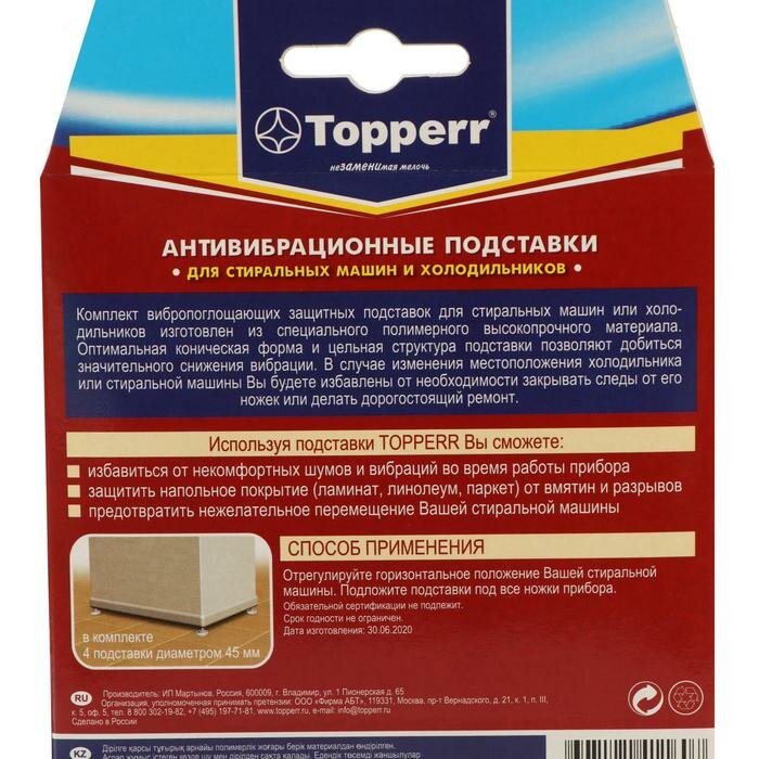 Topperr Антивибрационные амортизирующие подставки Тopperr, белые, 4 шт. - фотография № 2