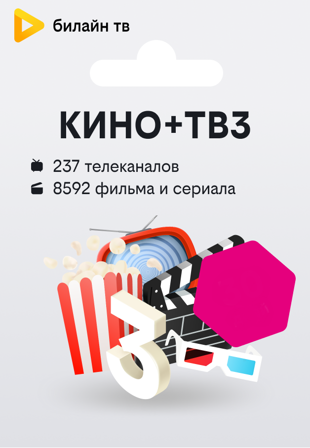 Ключ KINOTV3 на 180 дней (TVE3KTV180)