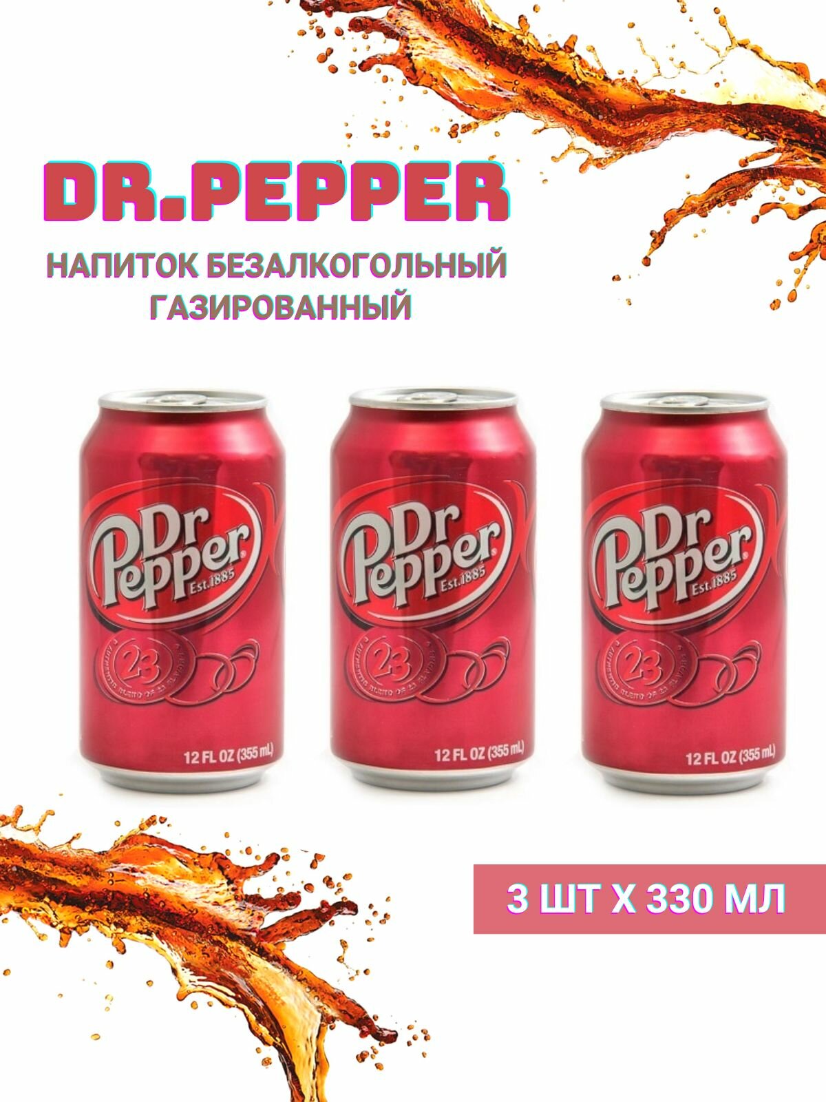 Газировка Доктор Пеппер Dr.Pepper Classic 3 шт x 0,33мл - фотография № 1