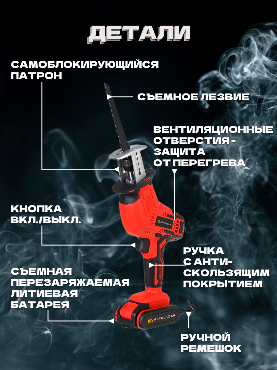 Электро инструмент сабельная пила аккумуляторная, электропила ручная 10316 - фотография № 3