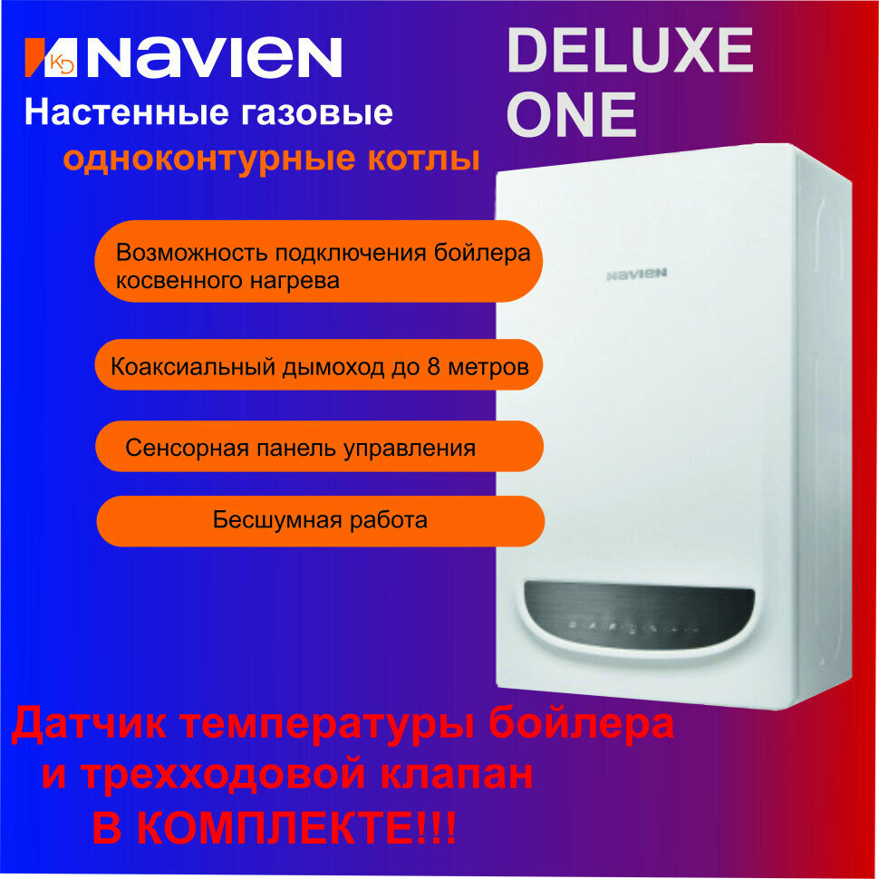 фото Котел газовый настенный Navien Deluxe ONE - 35K