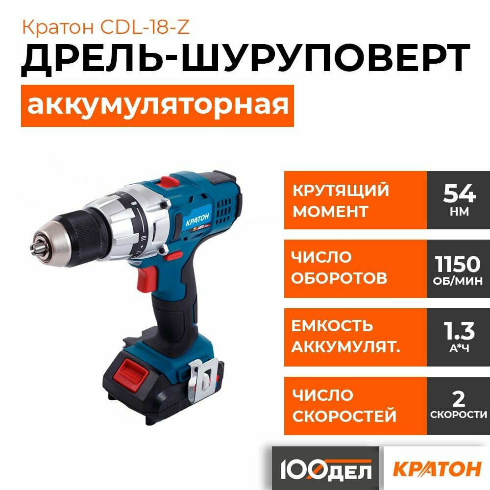 Дрель-шуруповерт аккумуляторная Кратон CDL-18-Z 3 11 01 047 - фотография № 1