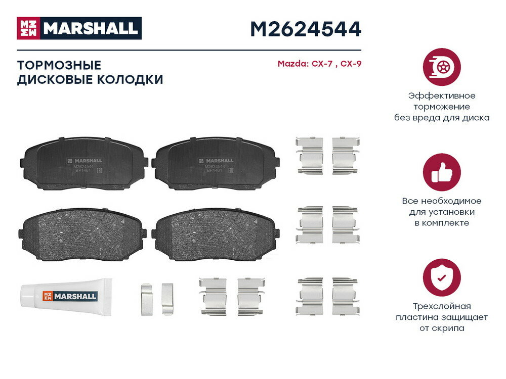 фото Колодки тормозные Mazda CX-7 09-; CX-9 07- передние Marshall