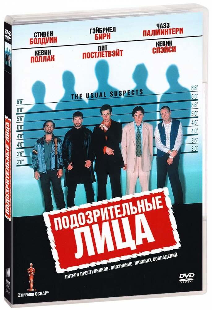 Подозрительные лица (реж. Б. Сингер) (DVD)