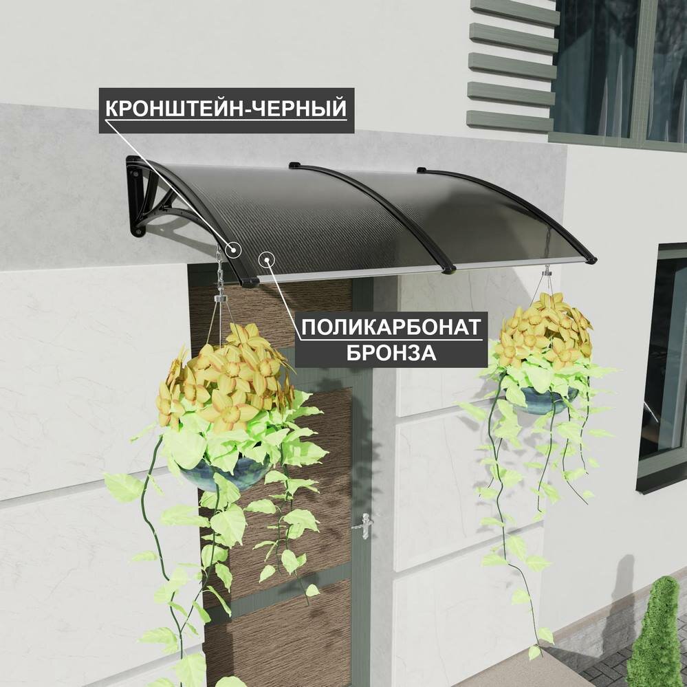 Козырек Над Крыльцом Алмарта Шириной 1,5 М. С Бронзовым Поликарбонатом И Черным Кронштейном - фотография № 1