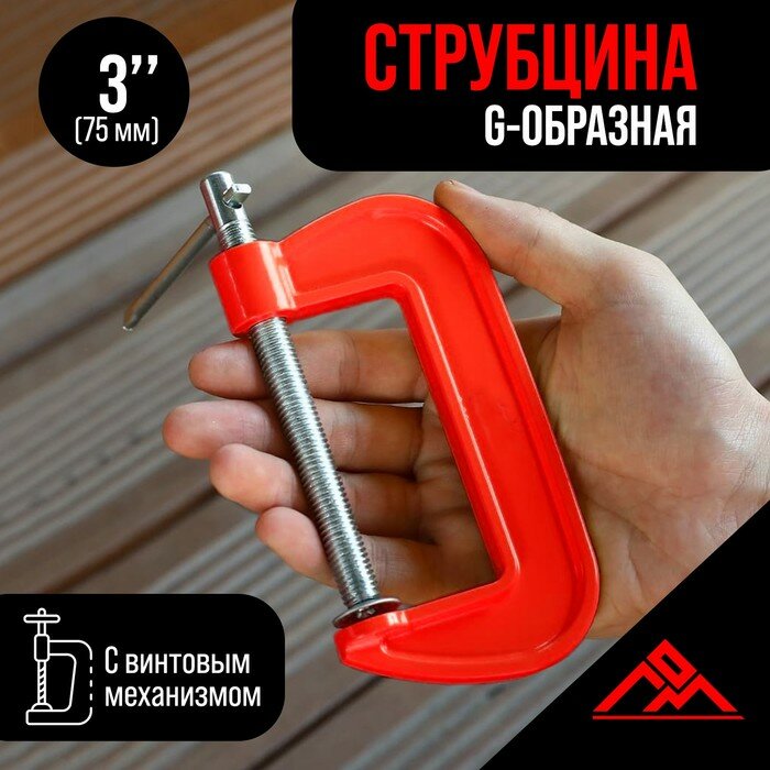 Струбцина G-образная ЛОМ, 3" (75 мм) (1шт.)