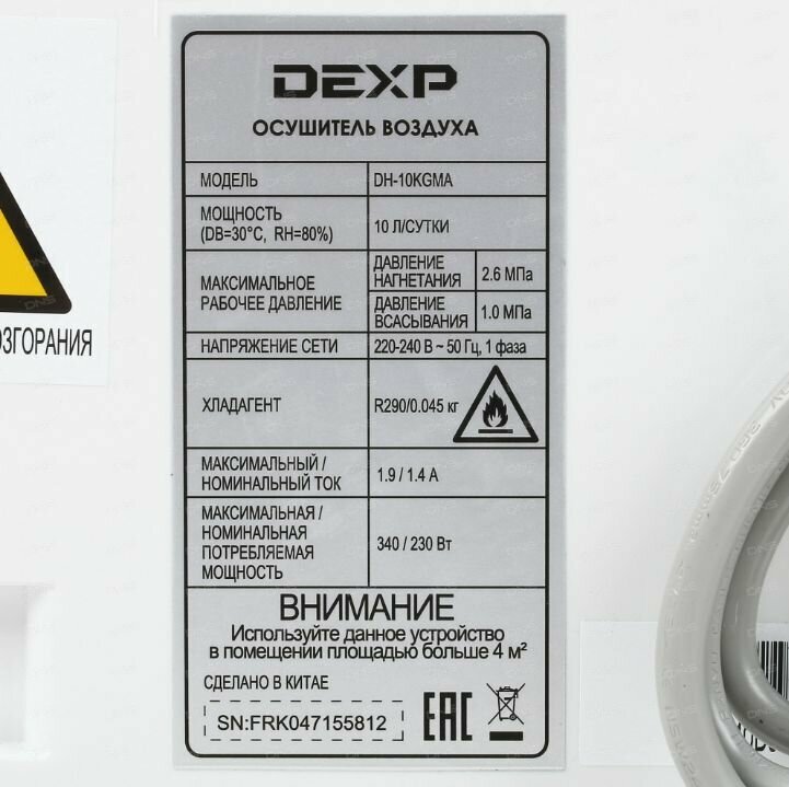 Осушитель воздуха DEXP DH-10KGMA белый 230 Вт, 10 л/сутки, бак - 2.1 л, очистка воздуха, гигростат - фотография № 7