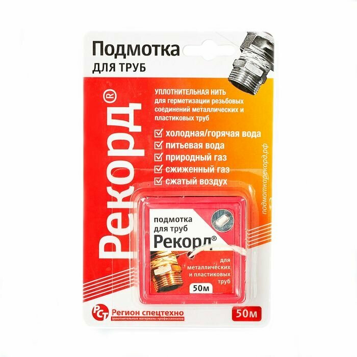 Уплотнительная нить "Рекорд" бокс 50 м блистер