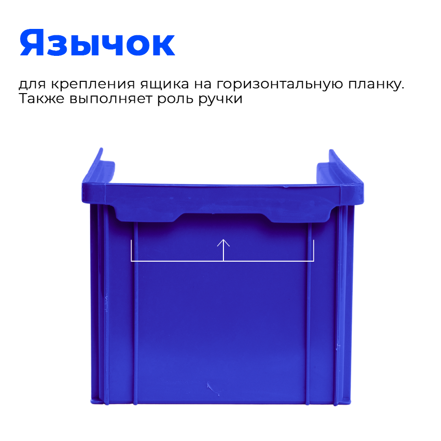 Ящик пластиковый 23х15х12 см, синий C-2, старкит - фотография № 5
