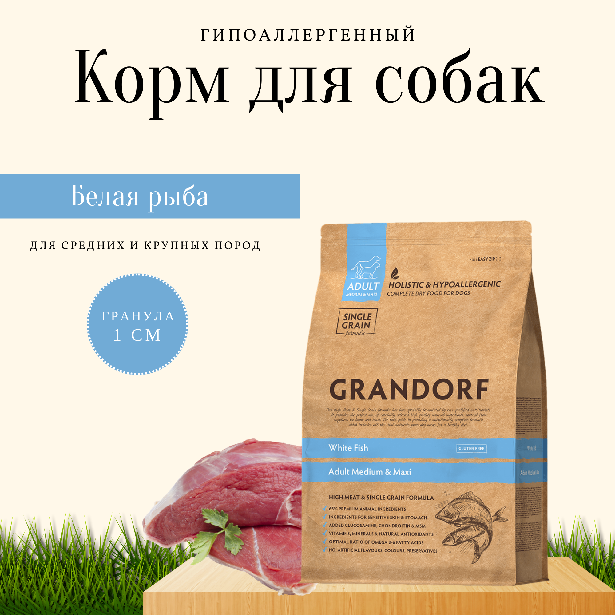 фото Grandorf корм для взрослых собак всех пород, белая рыба