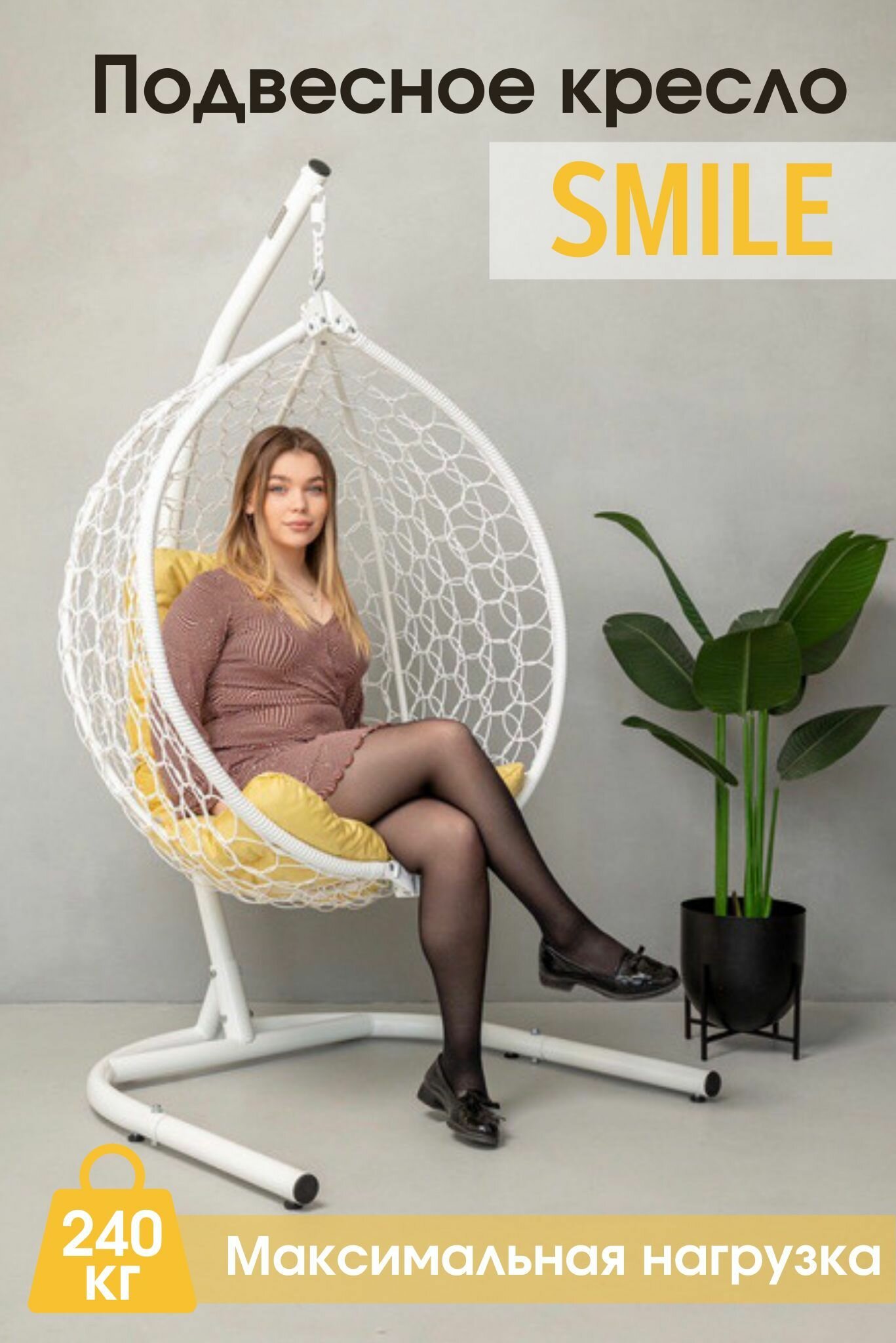 Садовое подвесное кресло гнездо Smile Ажур 240 Велюр - фотография № 1