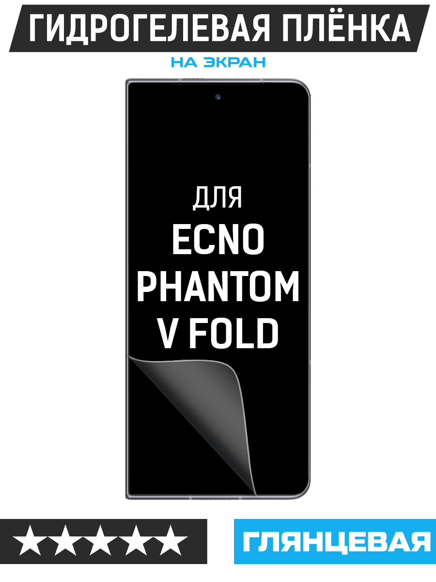 Пленка защитная гидрогелевая Krutoff для Tecno Phantom V Fold