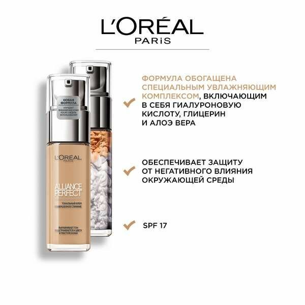 Крем тональный Совершенное слияние L'Oreal Paris 30мл тон R2 ванильно- розовый