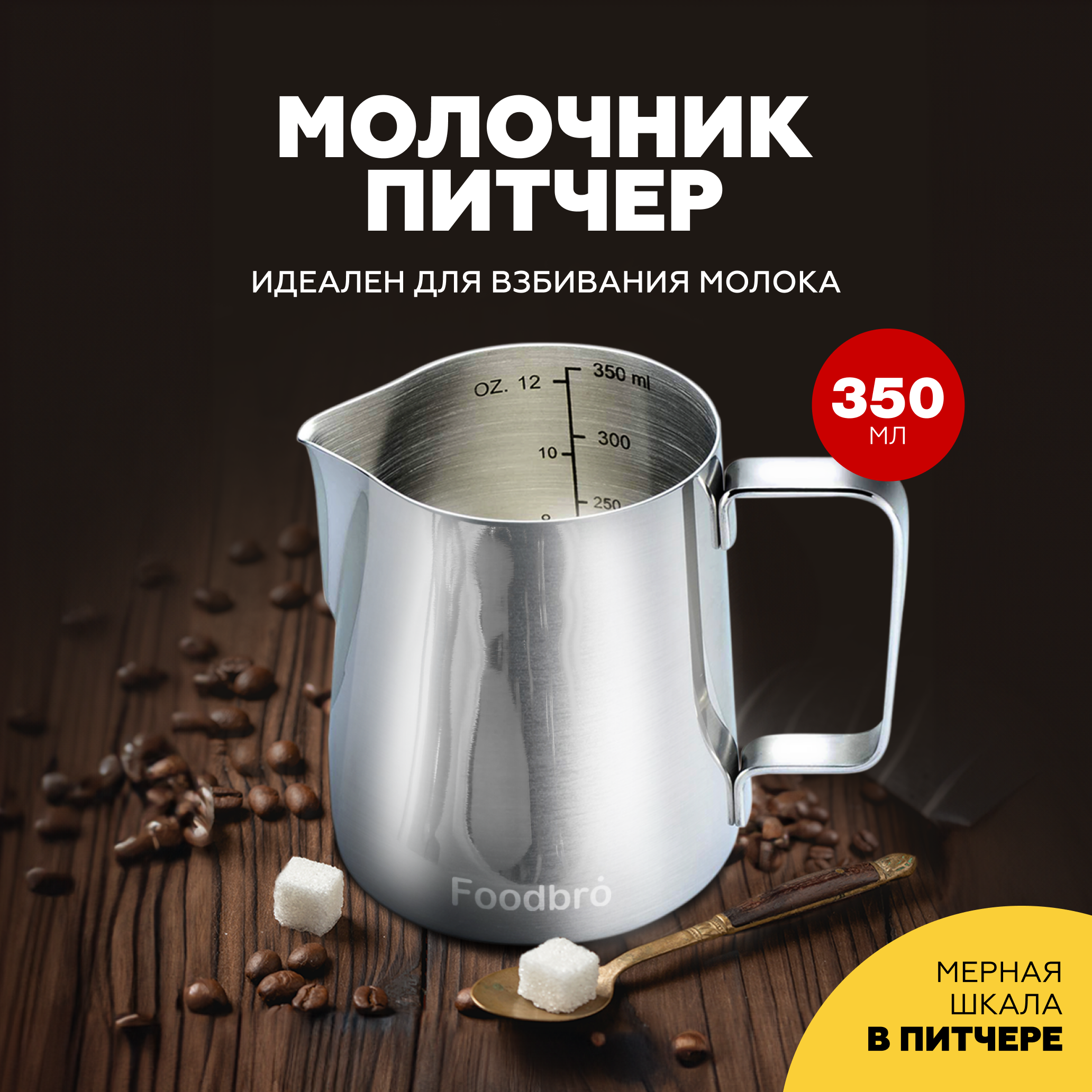 Классический питчер с мерной шкалой 350 мл (Серебряный) Foodbro - фотография № 1