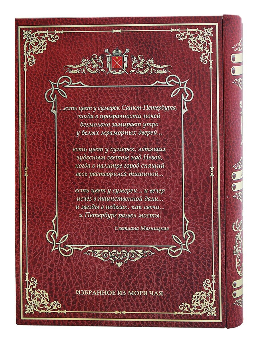 Чай чёрный, Дворцовый мост(1068) - Книга, ИМЧ, 75 гр. - фотография № 2