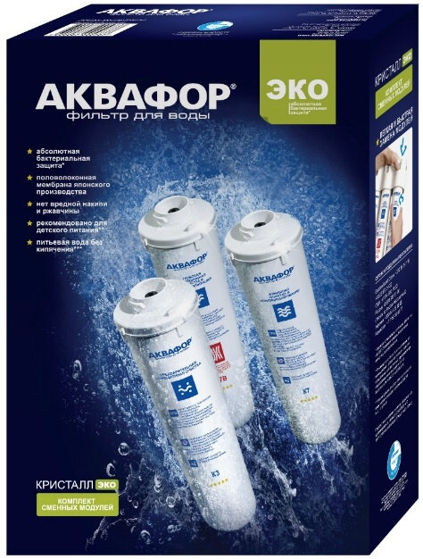 Комплект картриджей Аквафор К3-К2-К7В для проточных фильтров (упак:3шт)