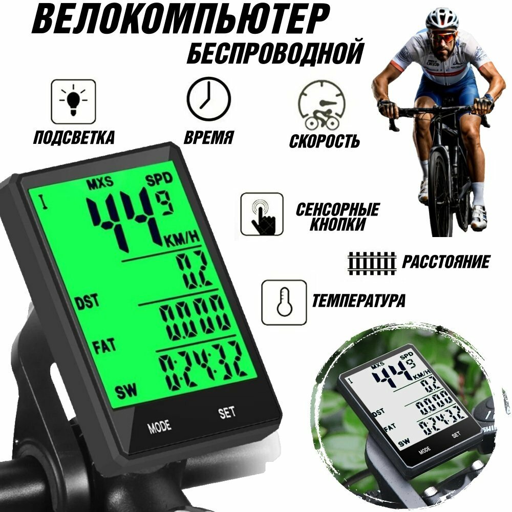 фото Велокомпьютер беспроводной с подсветкой ANYSMART