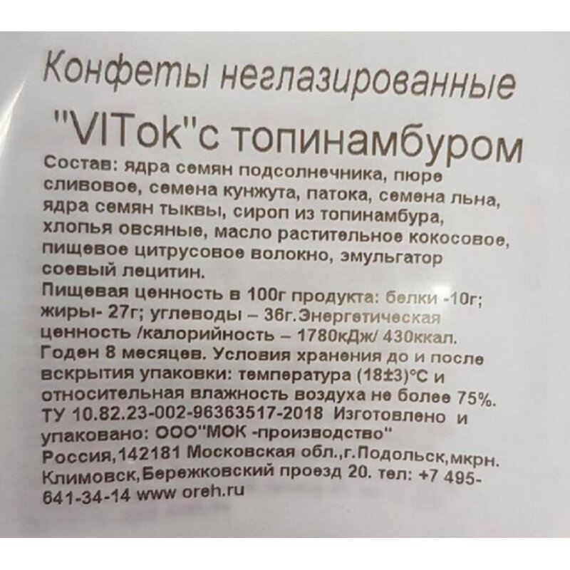 Батончик VITok мюсли неглазированные с топинамбуром конфеты в коробке, 3кг - фотография № 6