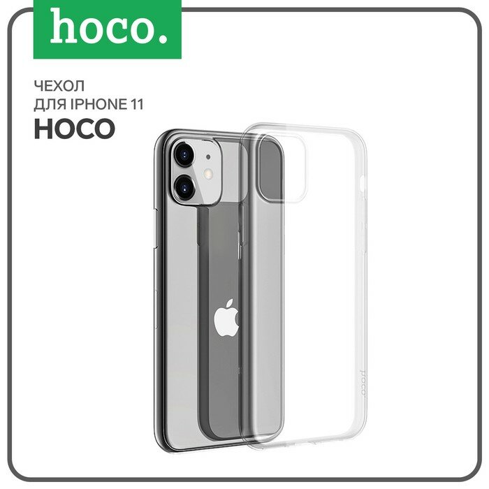 Чехлы Hoco Чехол Hoco, для iPhone 11, полиуретан (TPU), толщина 0.8 мм, прозрачный