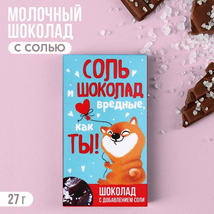 Фабрика счастья Шоколад молочный с солью «Вредине», 27 г. - фотография № 1