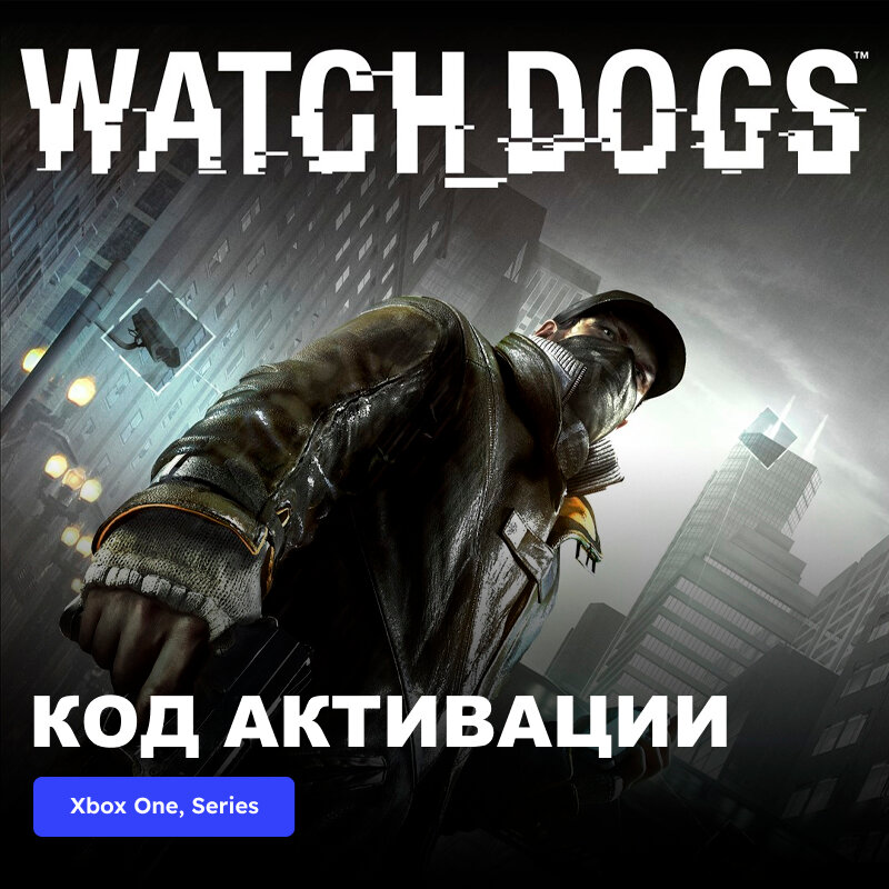 Игра WATCH DOGS Xbox One Xbox Series X|S электронный ключ Турция