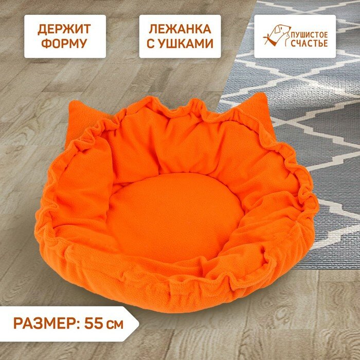 Лежанка для животных на стяжке с ушками, цвет оранжевый 30-50 см - фотография № 1