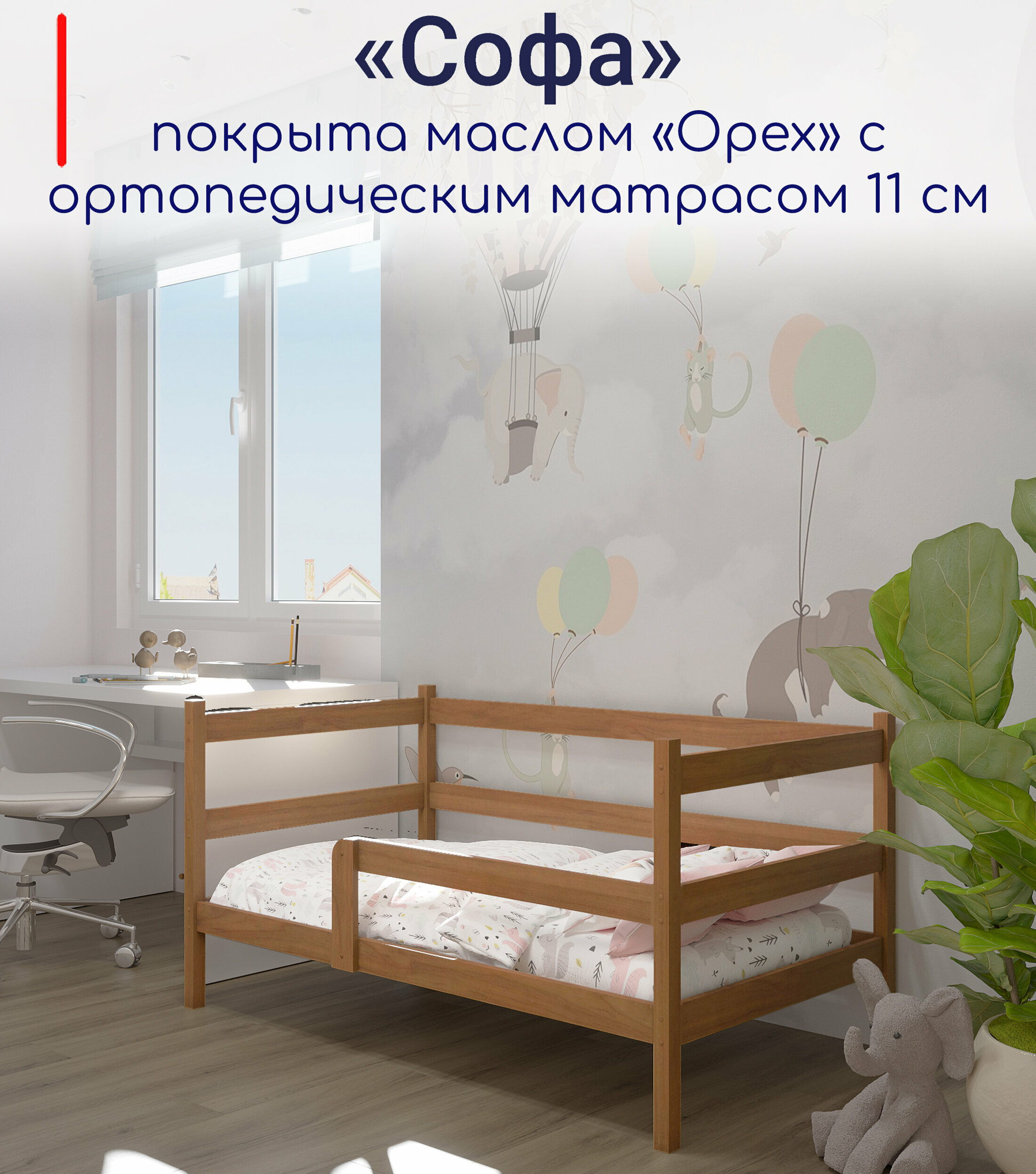 Кровать детская, подростковая "Софа", спальное место 180х90, в комплекте с ортопедическим матрасом, масло "Орех", из массива