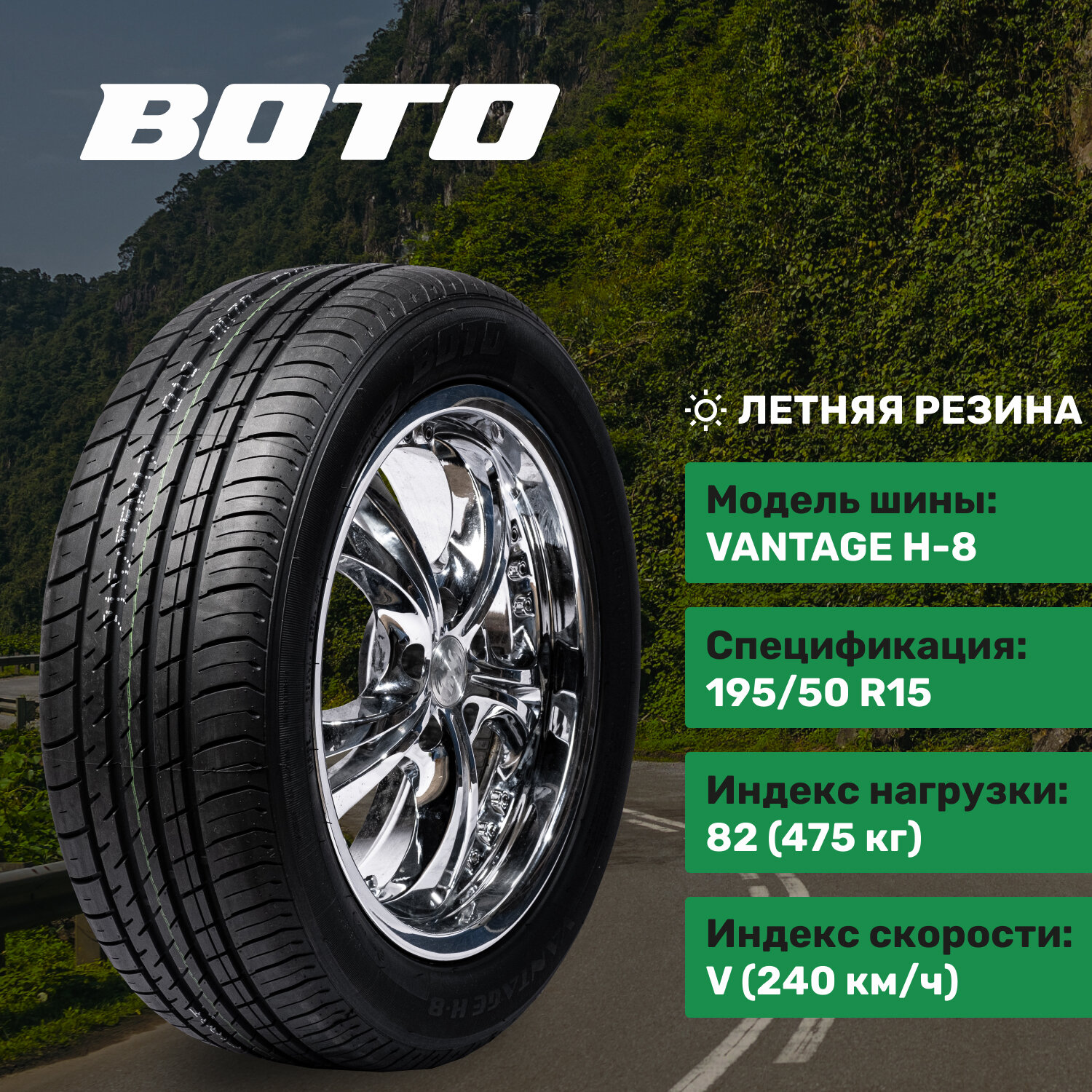 Автомобильные шины BOTO 195/50/15 82V VANTAGE H-8