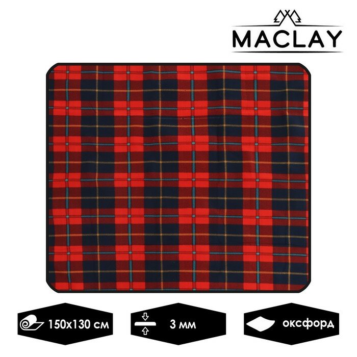 Maclay Коврик туристический Maclay, 150х130 см, цвет микс