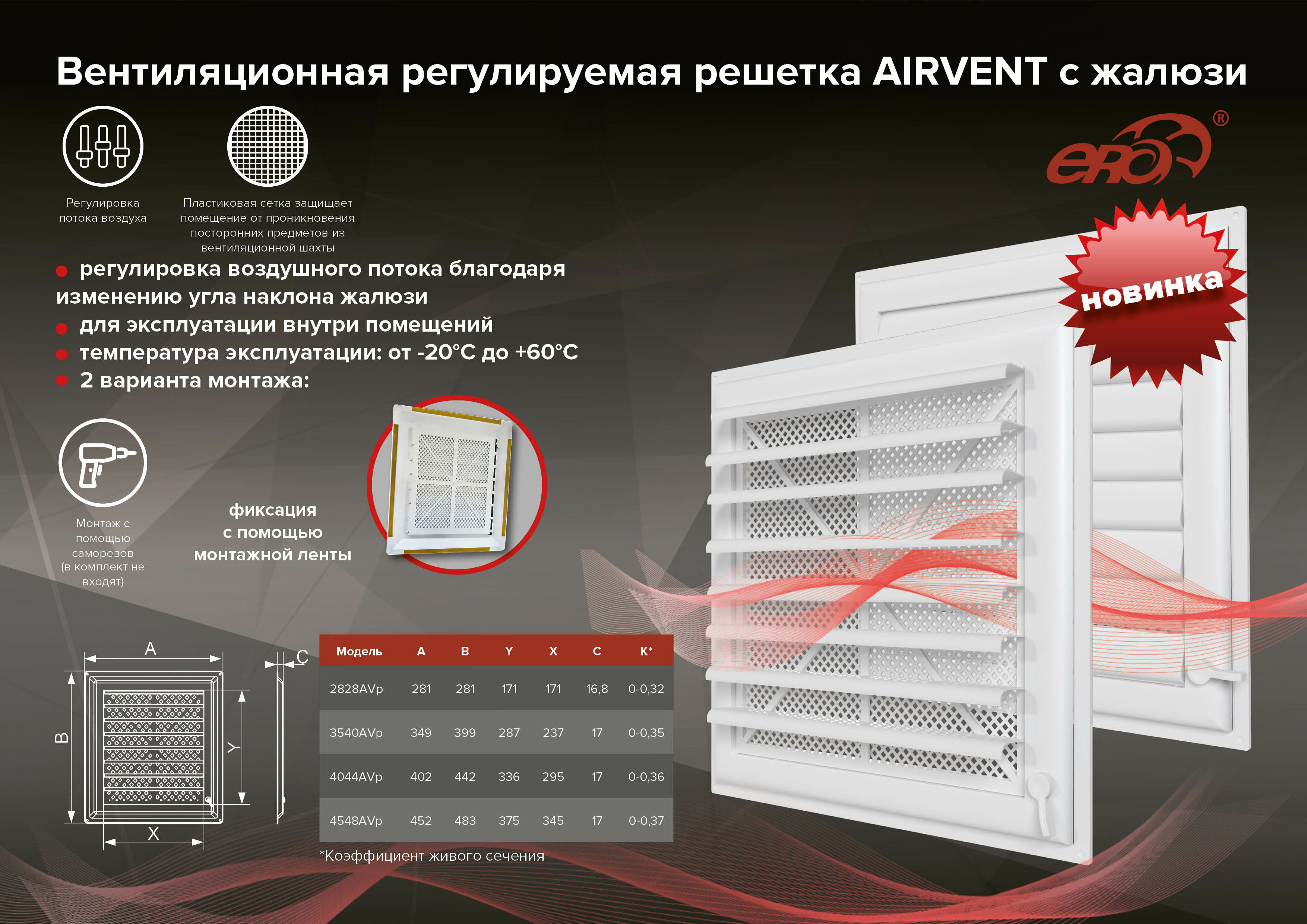 Решетка вентиляционная AIRVENT регулируемая жалюзи 402х442 пластик 4044AVp - фотография № 8