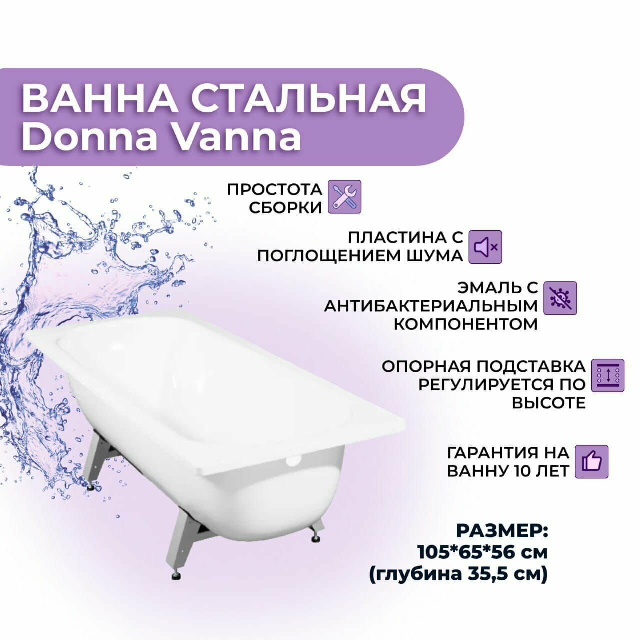 Ванна стальная ВИЗ Donna Vanna 105x65, ножки в комплекте